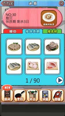 烹饪美食系列 《靠烹饪俘虏他》评测