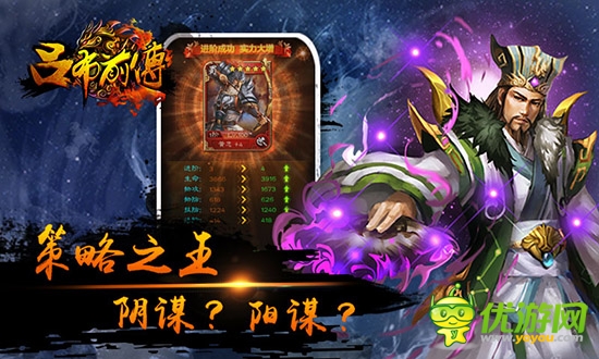 全民国战策略大战手游《吕布前传》火爆开启