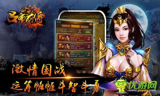 全民国战策略大战手游《吕布前传》火爆开启