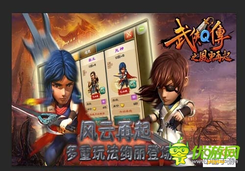 《武侠q传》金秋十月送惊喜 全新多重玩法绚丽登场