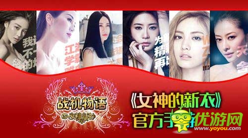 女神的新衣官方手游《战机物语》安卓首测