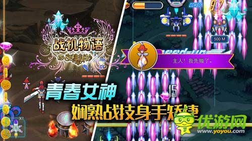 女神的新衣官方手游《战机物语》安卓首测