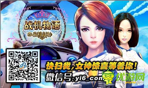 女神的新衣官方手游《战机物语》安卓首测