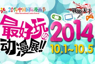 《战姬天下》美女coser现身中国国际动漫节