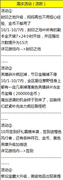 剑圣传奇10月国庆活动浅析