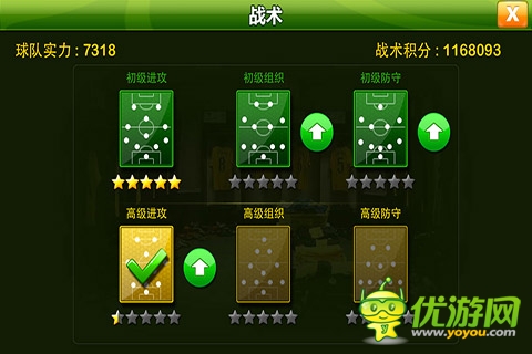 天才足球经理截图欣赏