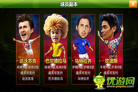 天才足球经理截图欣赏