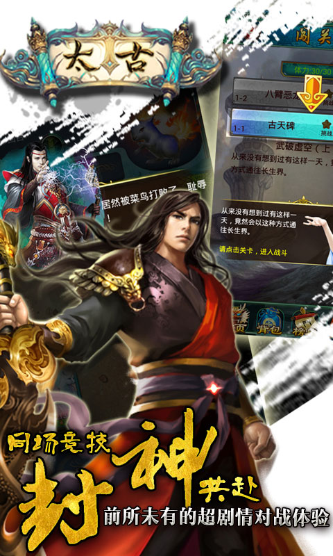 太古手游截图欣赏