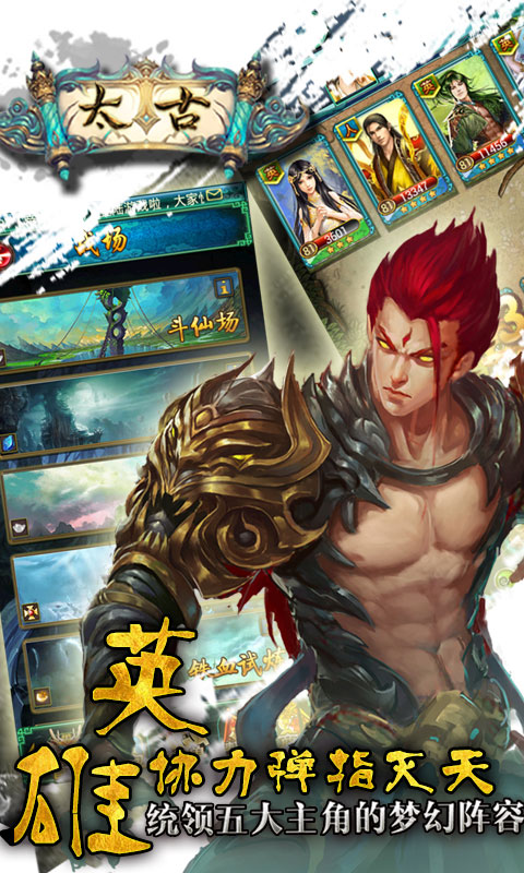 太古手游截图欣赏