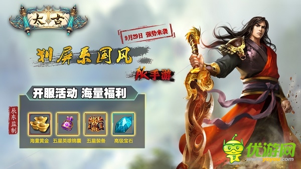 作者辰东倾力监制 划屏系国风PK手游《太古》今日上线