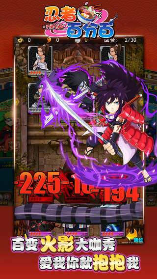 忍者百分百截图欣赏