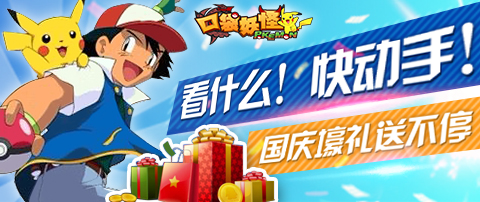 惊喜不断 《口袋妖怪3D》十一壕礼来相送