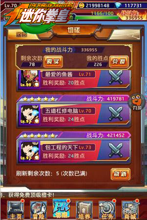 变身拳皇只需3招 快来走上《迷你拳皇》争霸之路吧！