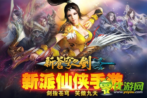 新苍穹之剑截图