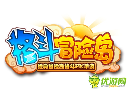 回归本质 《暴走神仙》到《格斗冒险岛》的更名之路