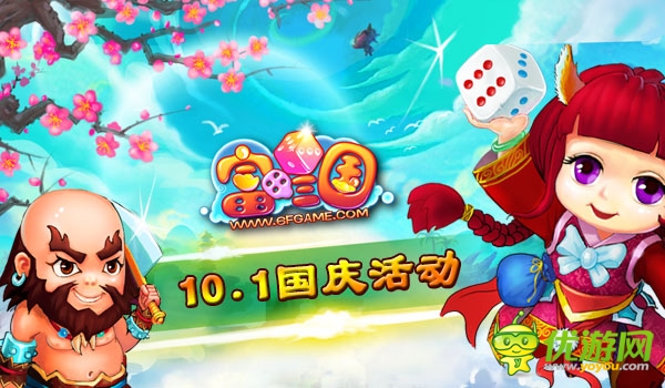 卓越游戏国庆大放送 总有一款福利让你心动