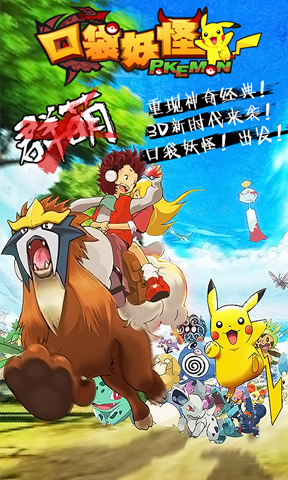 《口袋妖怪》激烈PVP 谁是最强神奇宝贝大师