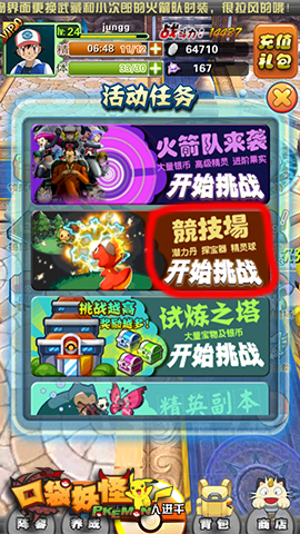 《口袋妖怪》激烈PVP 谁是最强神奇宝贝大师