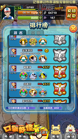 《口袋妖怪》激烈PVP 谁是最强神奇宝贝大师