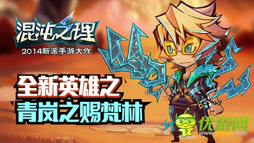 原著主角登场！《混沌之理》三英雄坐镇全新版本