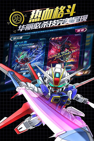 sd高达手机版截图欣赏