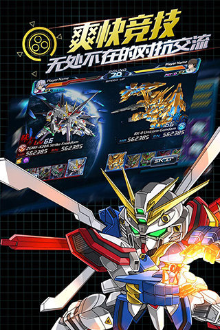 sd高达手机版截图欣赏