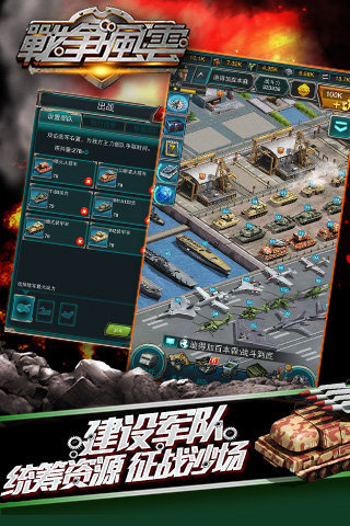 战争风云截图欣赏