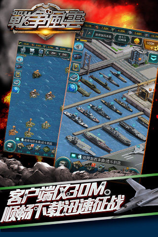 战争风云截图欣赏