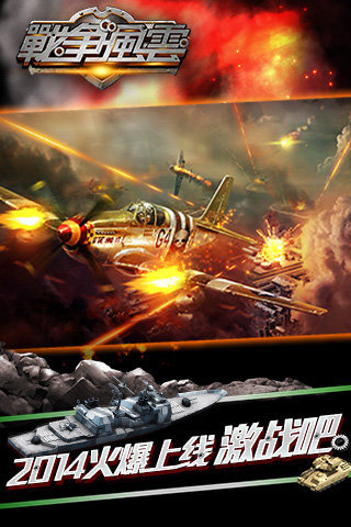 战争风云截图欣赏