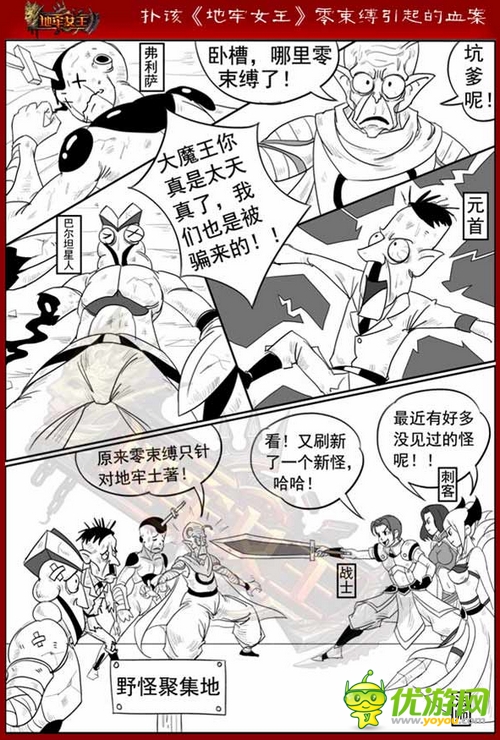 《地牢女王》BT的零束缚ET国庆联合登陆