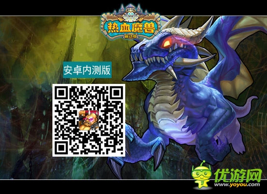 《热血魔兽》萌战开启 今日安卓版不删档首测
