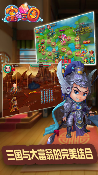 富甲三国截图欣赏