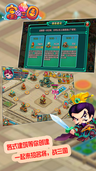 富甲三国截图欣赏