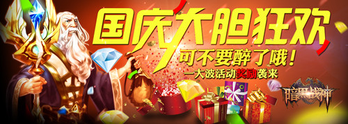 迎国庆 《暗黑战神》闪闪红星闪亮登场