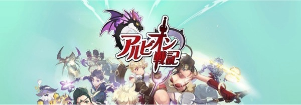 RPG新作《LINE阿尔比恩战记》秋季发布