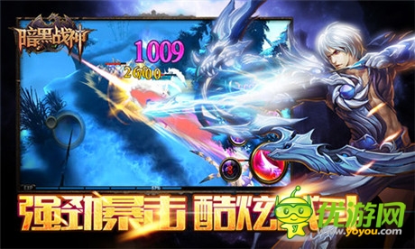 炫动整个长假《暗黑战神》体验超爽快战斗