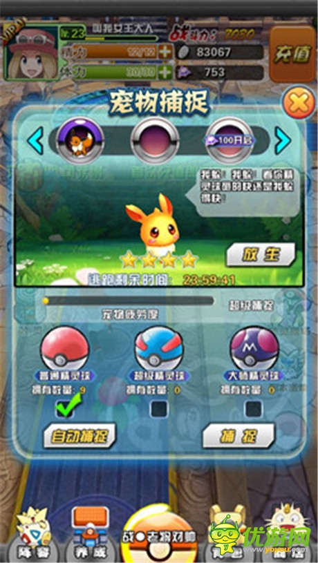 《口袋妖怪3D》:还原经典 首款3D宠物对战手游