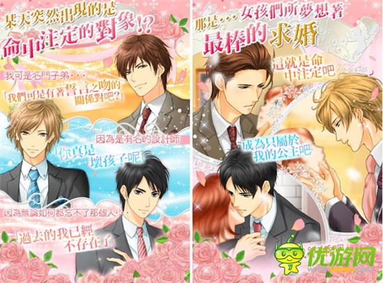 女性恋爱游戏《恋人们的求婚》推出Android中文版