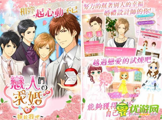 女性恋爱游戏《恋人们的求婚》推出Android中文版
