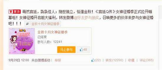 邂逅真命天子？《宫廷Q传》女玩家高调征婚