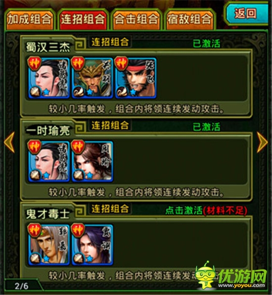 人多好办事《热血三国》常用混搭组合介绍(一)