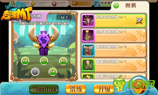 玩法掌上还原《超级MT》图腾系统介绍