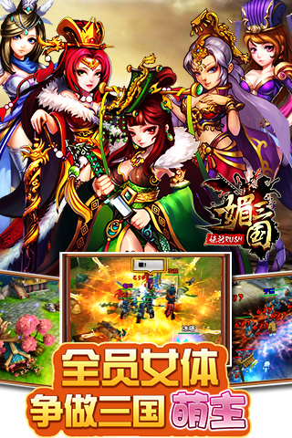 媚三国截图欣赏