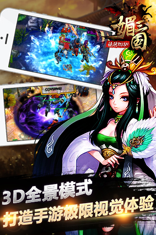 媚三国截图欣赏