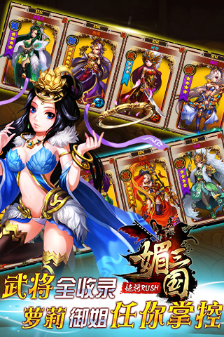 媚三国截图欣赏