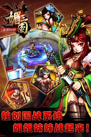 媚三国截图欣赏