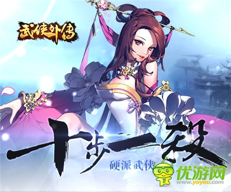 与“大锤”同场竞技《武侠外传》下旬上架IOS