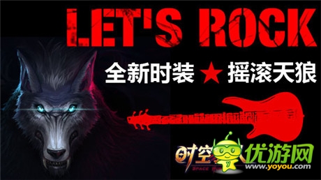 最霸气爷们《时空猎人》狼人新时装火热来袭