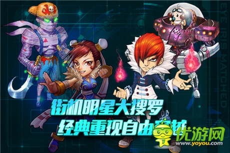 格斗也能百变《街机全明星》10月9日封测开启