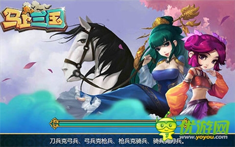 三国群英传HD版手游《马上有三国》今日封测